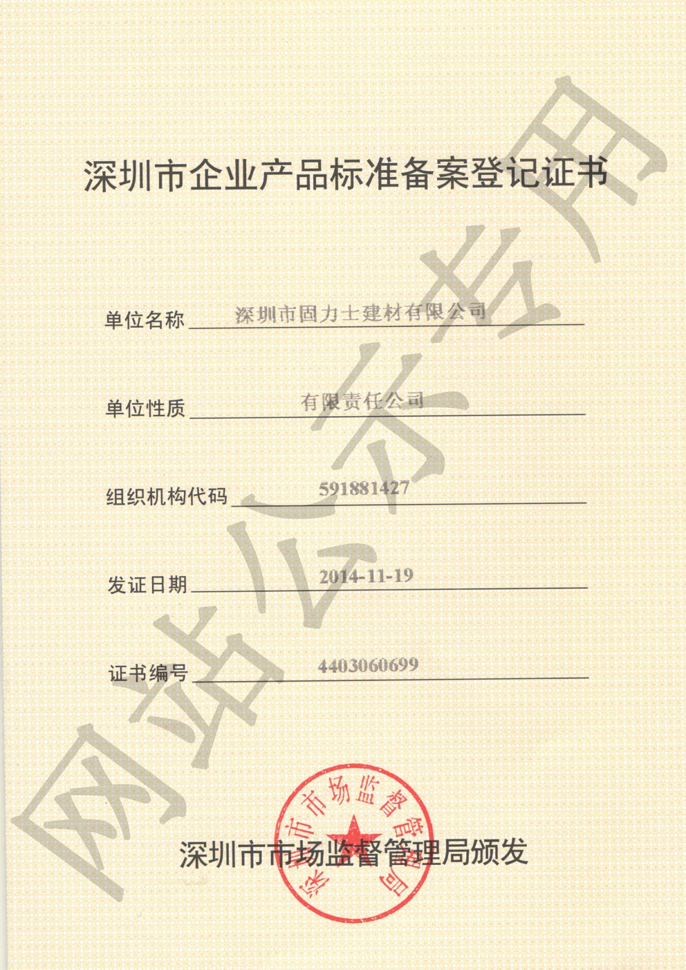 黄石企业产品标准登记证书