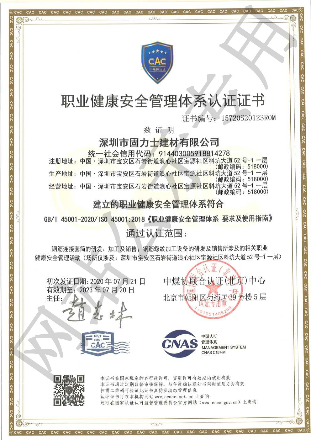 黄石ISO45001证书