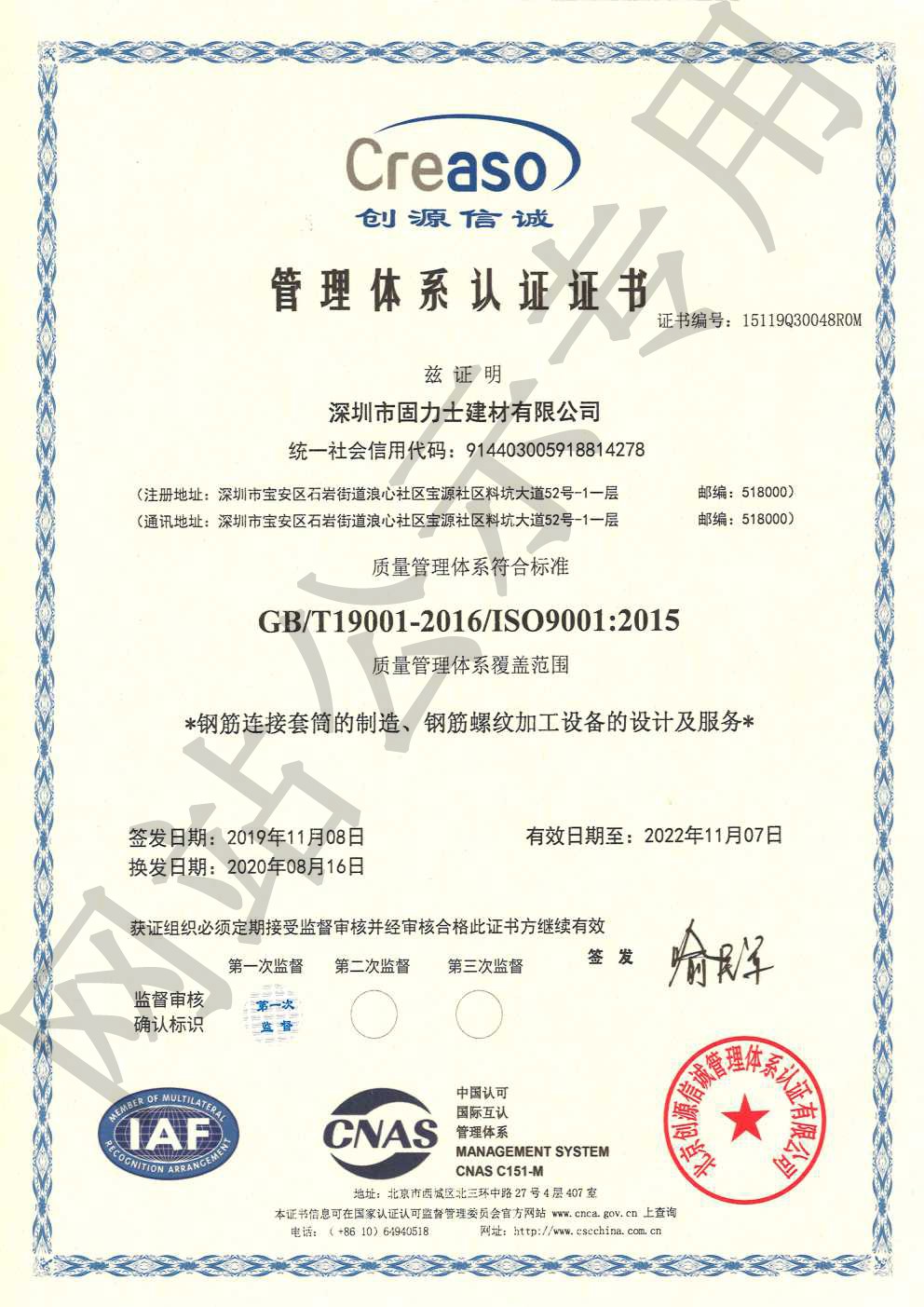 黄石ISO9001证书